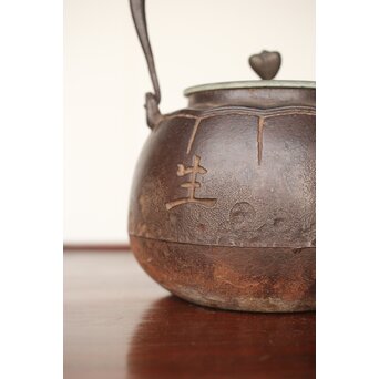 大国造〈福生積善〉四字陰字 鉄瓶/湯沸　M353 