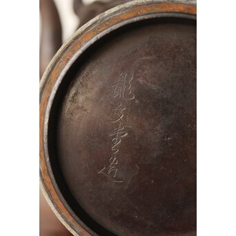 大国造〈福生積善〉四字陰字 鉄瓶/湯沸　M353 