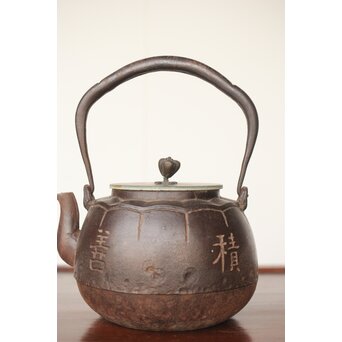 大国造〈福生積善〉四字陰字 鉄瓶/湯沸　M353 