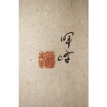 六人部暉峰【薔薇】額装　Z400 