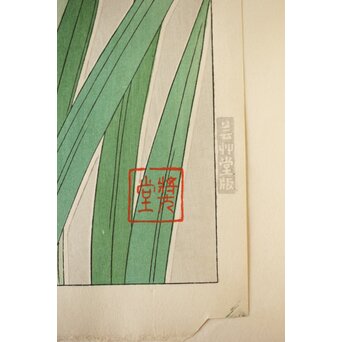 河原崎奨堂 木版画 芸艸堂版【紫陽花/花菖蒲/萩/山茶花】4枚　Z401 