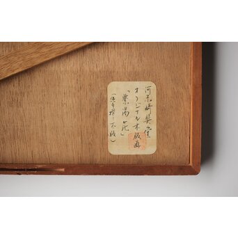 河原崎奨堂 木版画 芸艸堂版【紫陽花/花菖蒲/萩/山茶花】4枚　Z401 