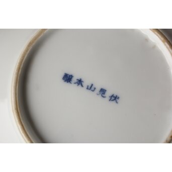 杉浦非水デザイン【響】図変わり 市松印判皿 5枚　P394 