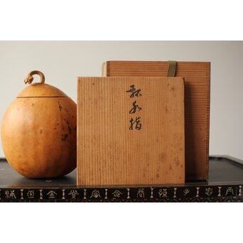 音羽山六 弥竹林造 瓢水指 共箱　U326 