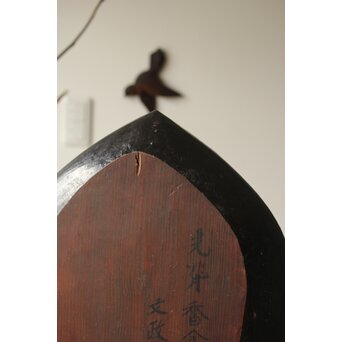 光背香盆/煎茶盆　X409 