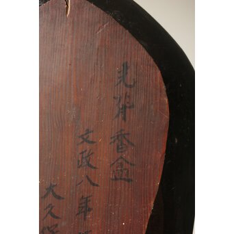 光背香盆/煎茶盆　X409 