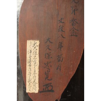 光背香盆/煎茶盆　X409 