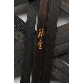 武関節雲 竹工芸 色紙掛　U327 