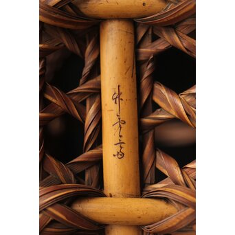 初代 田辺竹雲斎 竹卷竹花籠　U328 