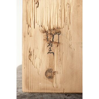 大西清右衛門 作 鉄製 鴨爪炉五徳 共箱　M356 