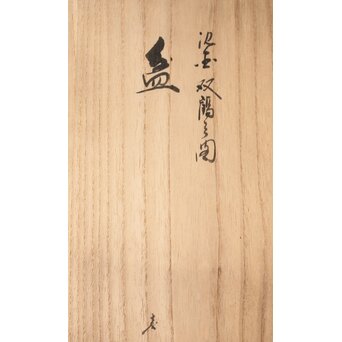 輪島塗 前志芸男 沈金双鶴之図 盆　Q329 