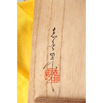 輪島塗 前志芸男 沈金双鶴之図 盆　Q329 