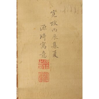 倣 駒井源琦【仔犬図】絹本軸装　Z403 