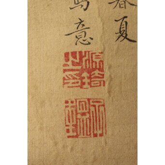 倣 駒井源琦【仔犬図】絹本軸装　Z403 