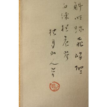 倣 松林桂月《飛瀑図》絹本掛軸　Z404 