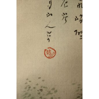 倣 松林桂月《飛瀑図》絹本掛軸　Z404 