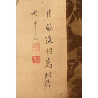 倣 五十嵐浚明【瀧鯉図】紙本掛軸　Z405 