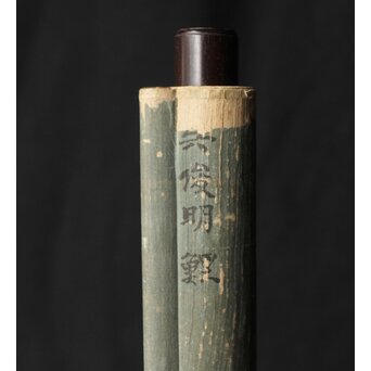 倣 五十嵐浚明【瀧鯉図】紙本掛軸　Z405 