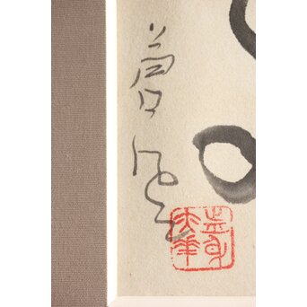 勅使河原蒼風【白雲生処】紙本額装　Z407 