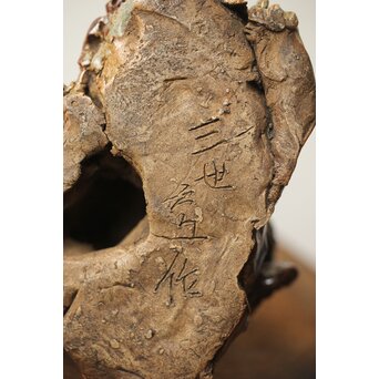 三世 清水六兵衛 羅漢と獅子 置物　P348 