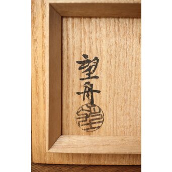 高岡銅器 八島望舟 朧銀六方花入/花瓶　M357 