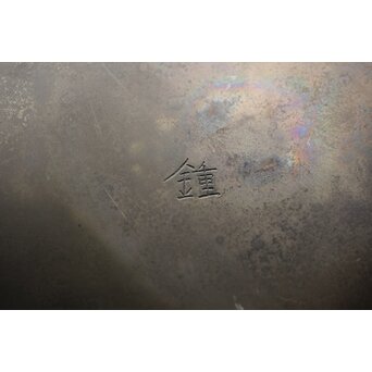 北村鐘 朧銀輪花盆　M358 