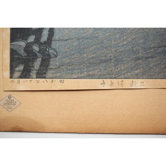 川瀬巴水【京都清水寺】昭和8年 版権 渡邊庄三郎印 木版画 共額装　Z413 
