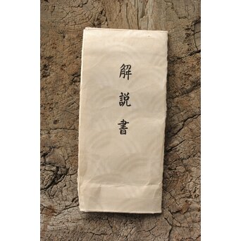 李朝中期 官窯廣州窯 分院里手 染付牡丹文壷【壺中居】解説書/貼紙　P352 