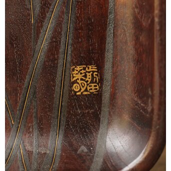 前田桑明 御蔵島桑小盆 共箱　X413 