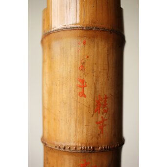 今日庵 裏千家十一代 玄々斎 精中宗室 花押 古竹花入　U331 