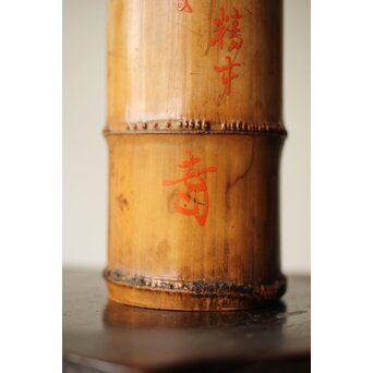 今日庵 裏千家十一代 玄々斎 精中宗室 花押 古竹花入　U331 