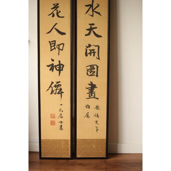 巖谷一六 二行書 連仕立 双幅　Z419 