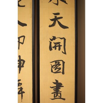 巖谷一六 二行書 連仕立 双幅　Z419 