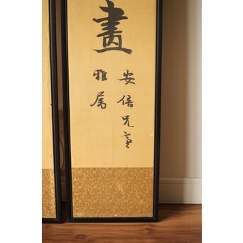 巖谷一六 二行書 連仕立 双幅　Z419 