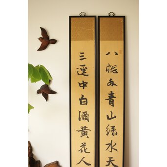 巖谷一六 二行書 連仕立 双幅　Z419 