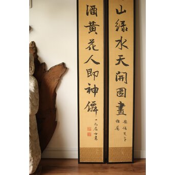 巖谷一六 二行書 連仕立 双幅　Z419 