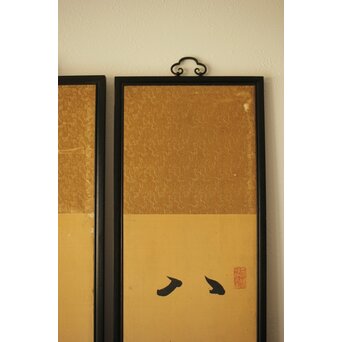 巖谷一六 二行書 連仕立 双幅　Z419 