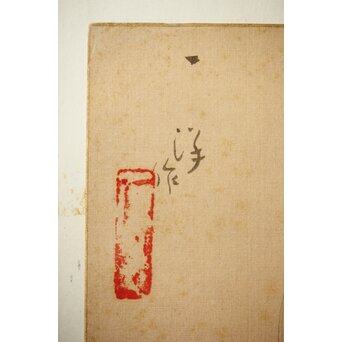 倣 松本一洋 梥本【美人画】絹本色紙額装　Z422 