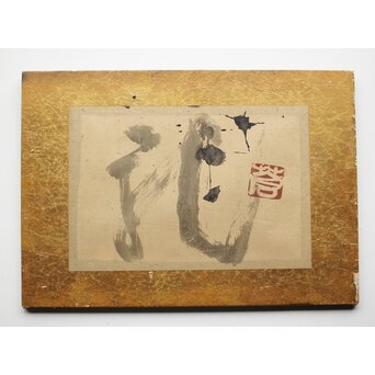 勅使河原蒼風【龍】紙本額装　Z423