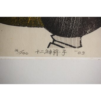 渡辺洋一 十二神将木版画 2枚1組　Z424 