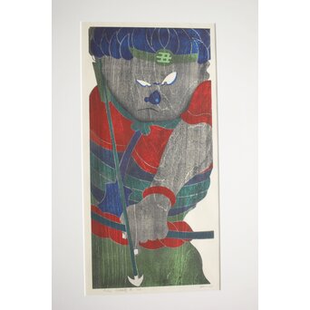 渡辺洋一 十二神将木版画 2枚1組　Z424 