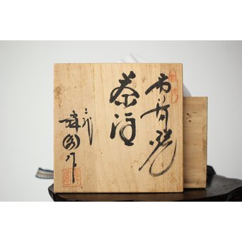 常滑焼 間野舜園 茶注 四方急須　P366 