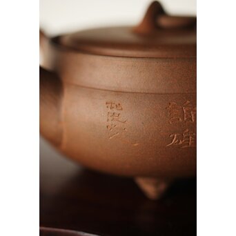 温故焼 漢詩彫 清水温故作 三足急須　P401 