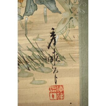 倣 池上秀畝 花鳥図 絹本軸装　Z427 