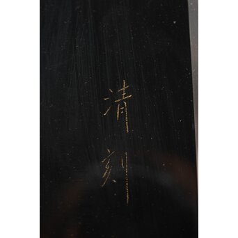 鳥毛清 漆工芸 沈金額【美人画】Q336 