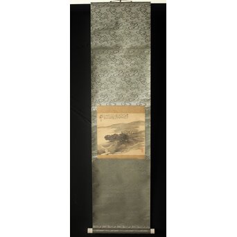 高森砕巌 山水 小幅 掛軸　Z430 