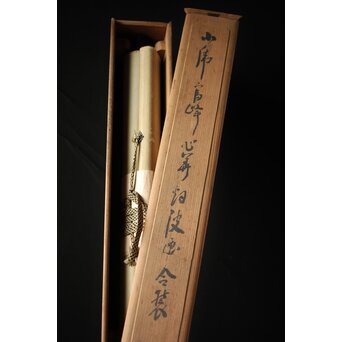 田能村直入/白須心華 合装掛軸　Z431 