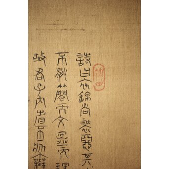 倣 田能村竹田【江草鯉魚図】水野疎梅觀 唐木箱 絹本軸装　Z434 