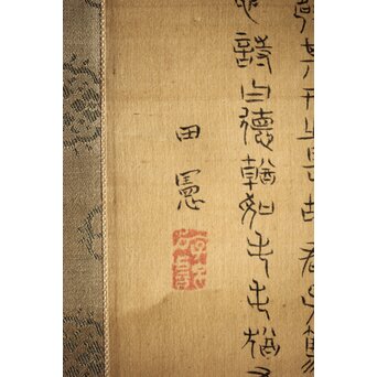 倣 田能村竹田【江草鯉魚図】水野疎梅觀 唐木箱 絹本軸装　Z434 