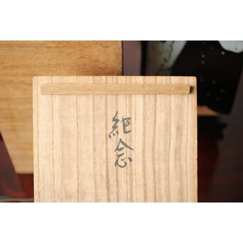 五代 清水六兵衛 瀬戸唐津花瓶　P411 